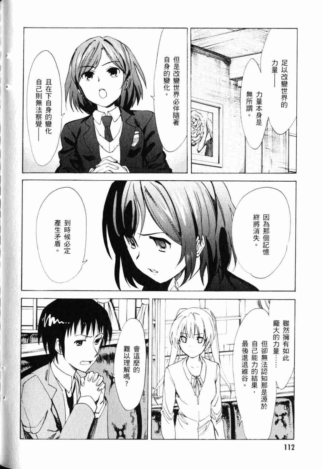 凉宫春日的忧郁 18卷 第93页