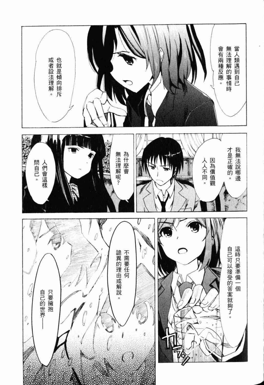 凉宫春日的忧郁 18卷 第94页