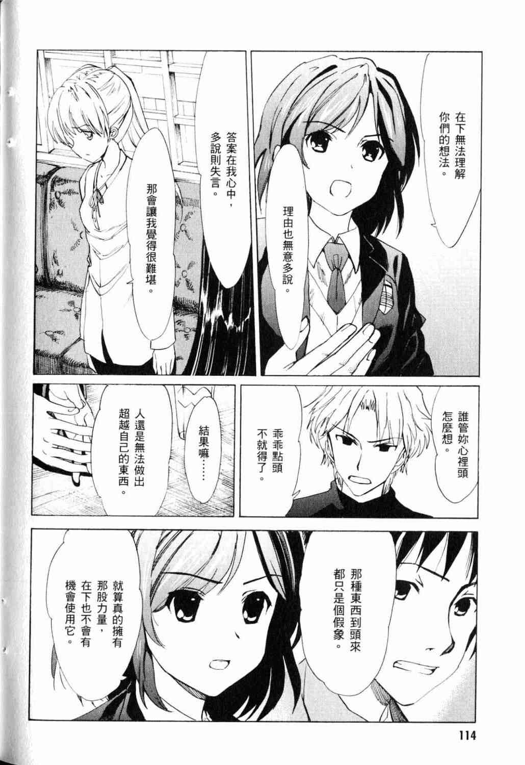 凉宫春日的忧郁 18卷 第95页