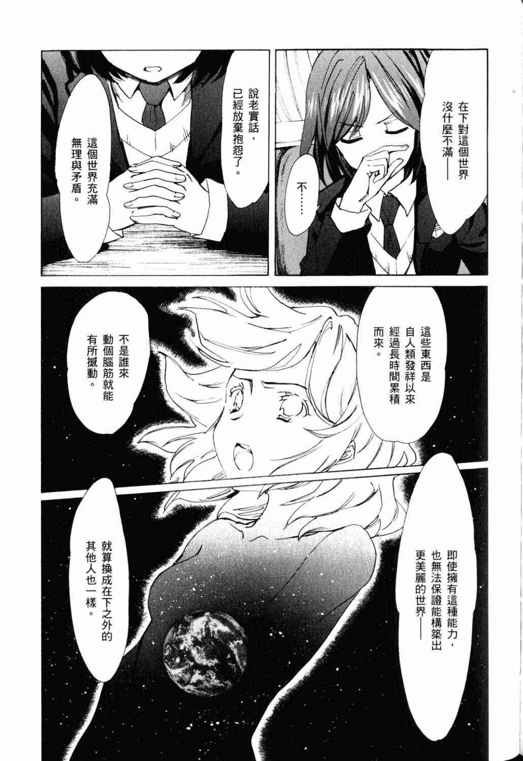 凉宫春日的忧郁 18卷 第96页