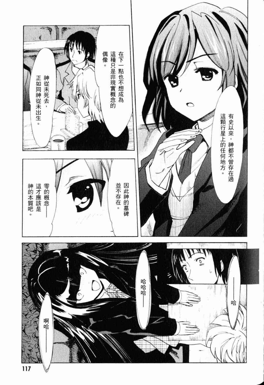 凉宫春日的忧郁 18卷 第98页