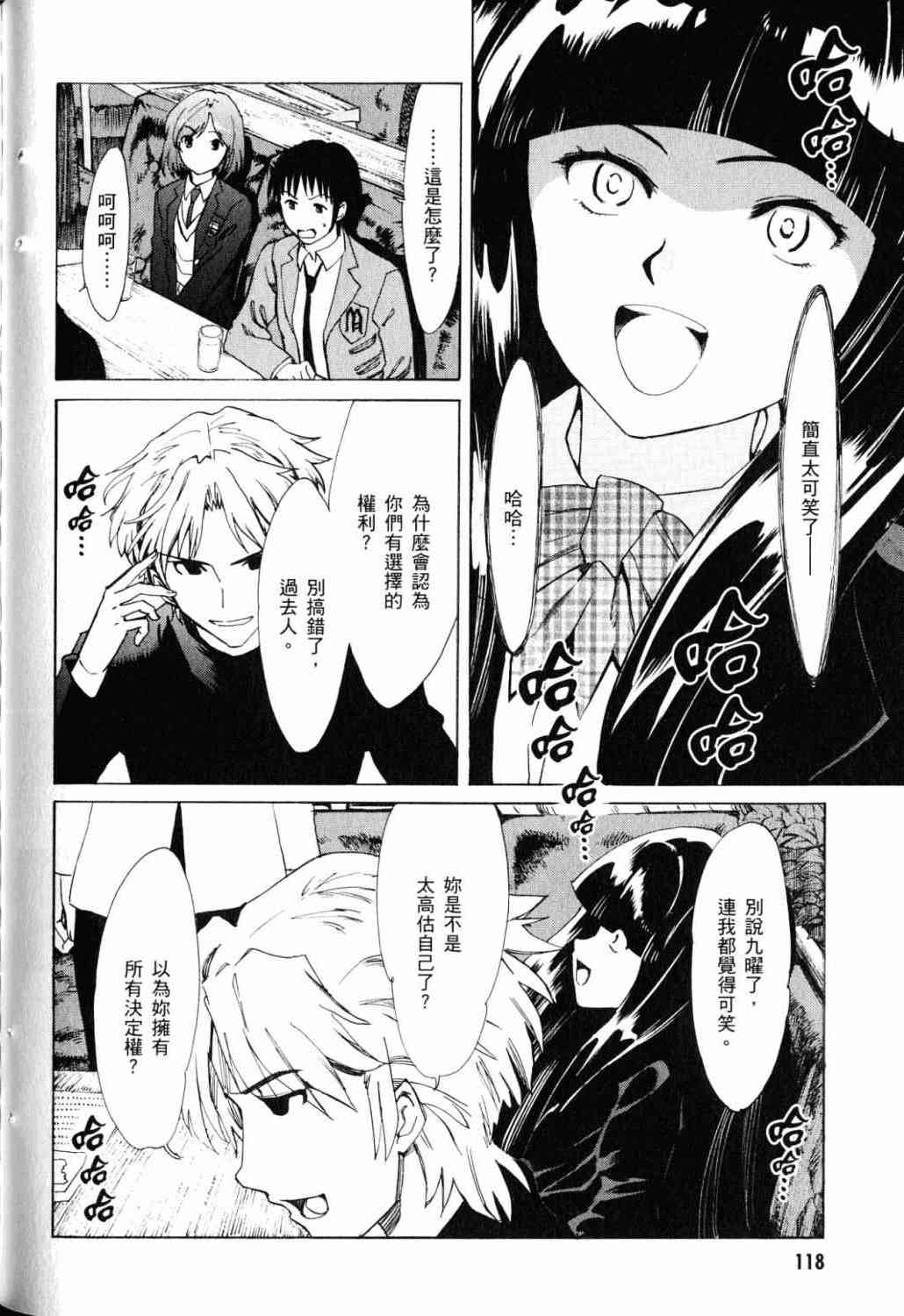 凉宫春日的忧郁 18卷 第99页