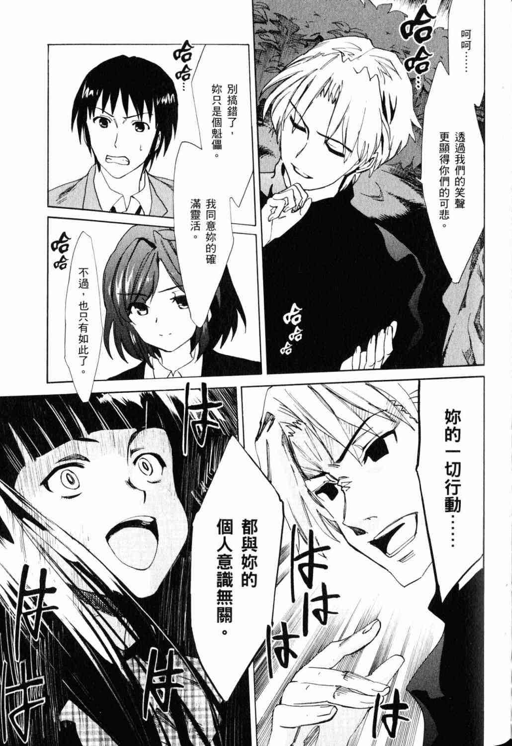 凉宫春日的忧郁 18卷 第100页