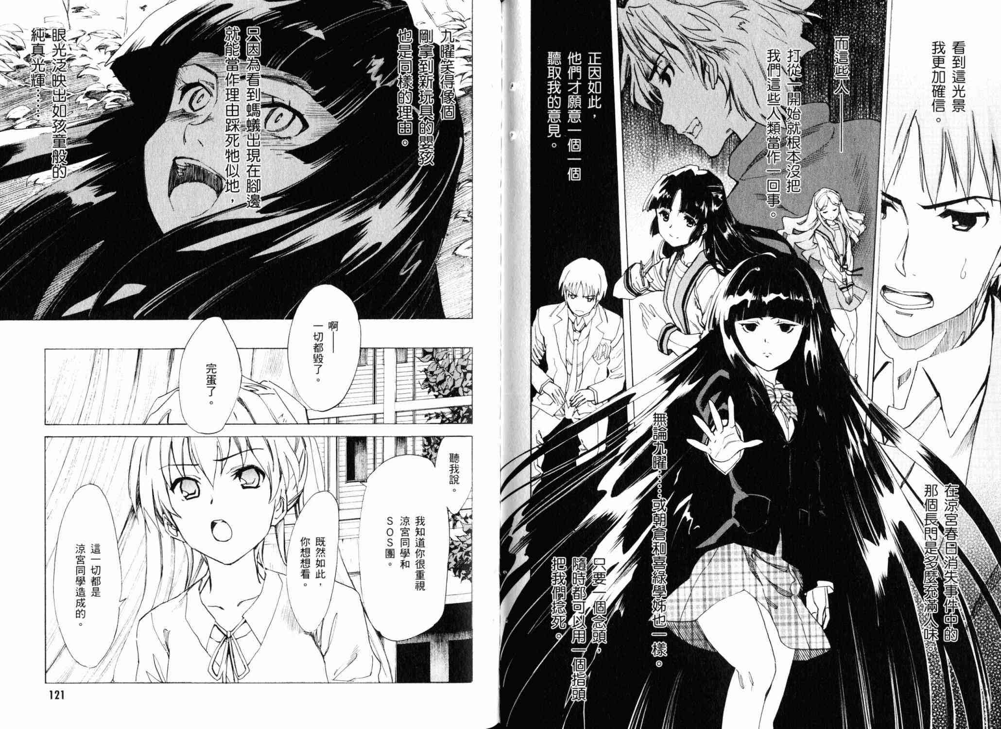 凉宫春日的忧郁 18卷 第101页