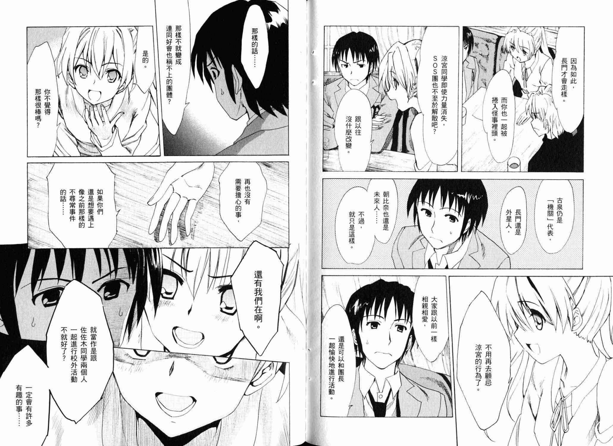 凉宫春日的忧郁 18卷 第102页