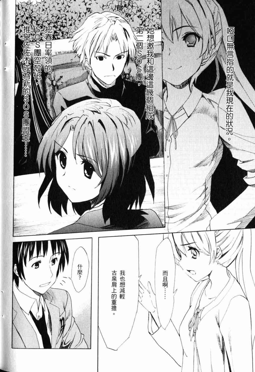 凉宫春日的忧郁 18卷 第103页