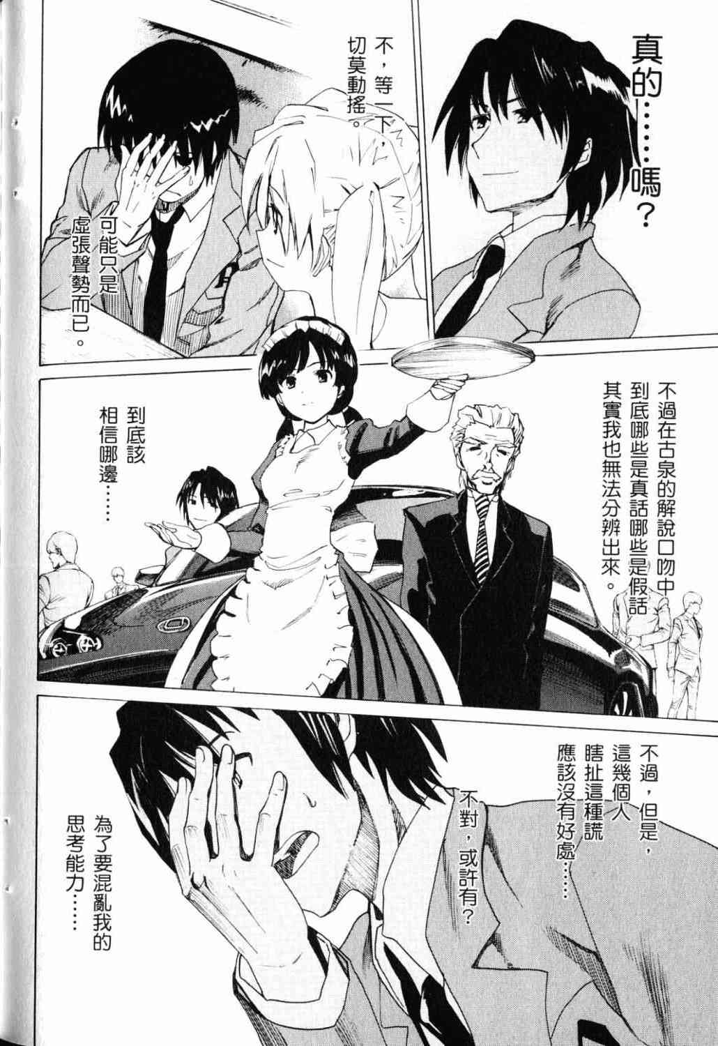 凉宫春日的忧郁 18卷 第105页