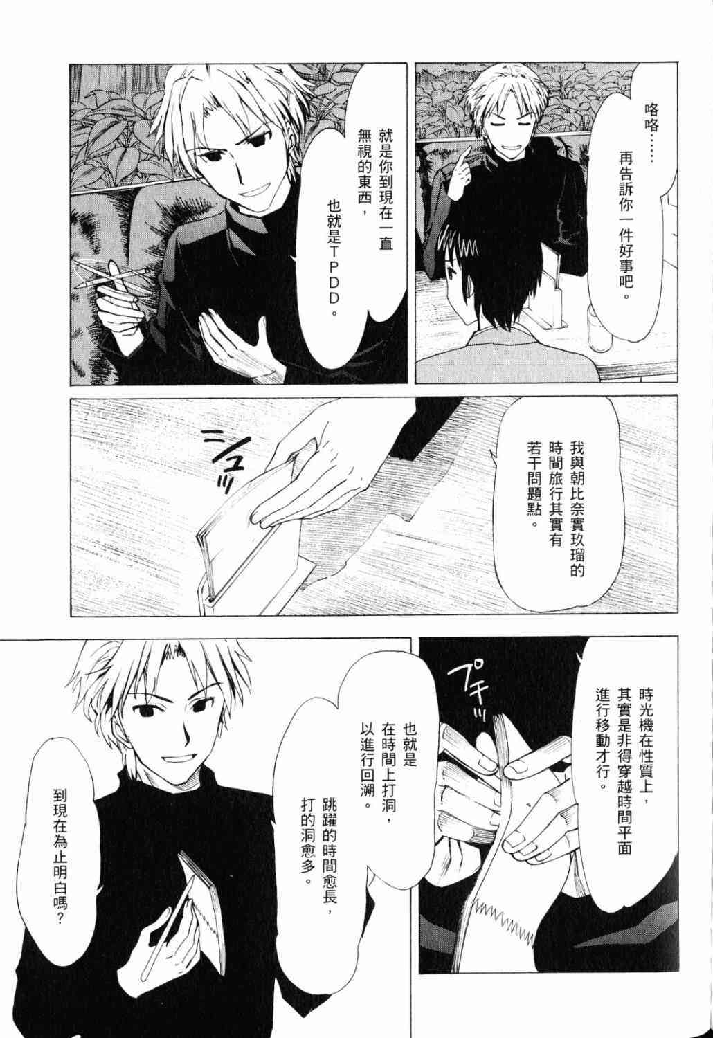 凉宫春日的忧郁 18卷 第106页