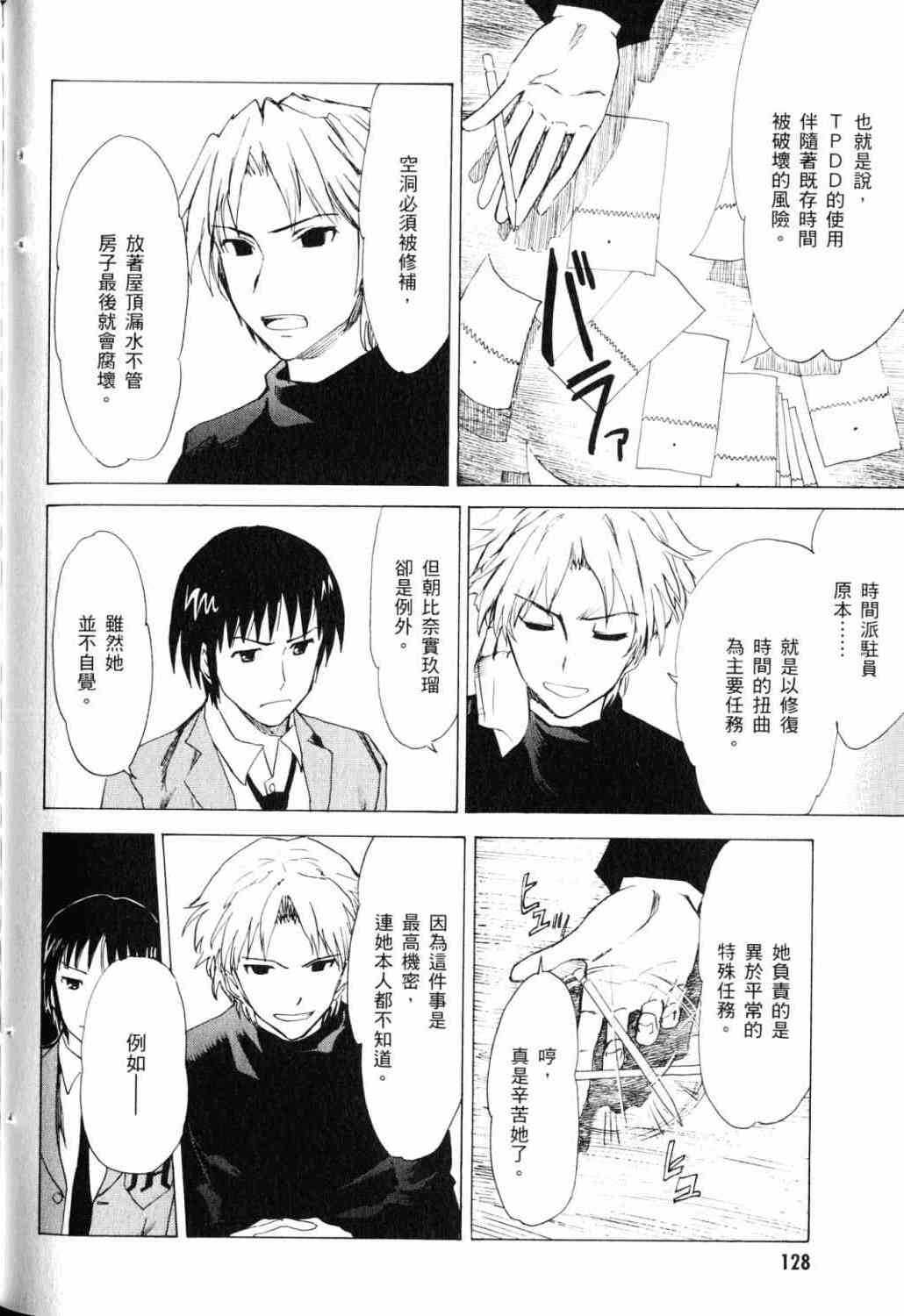 凉宫春日的忧郁 18卷 第107页