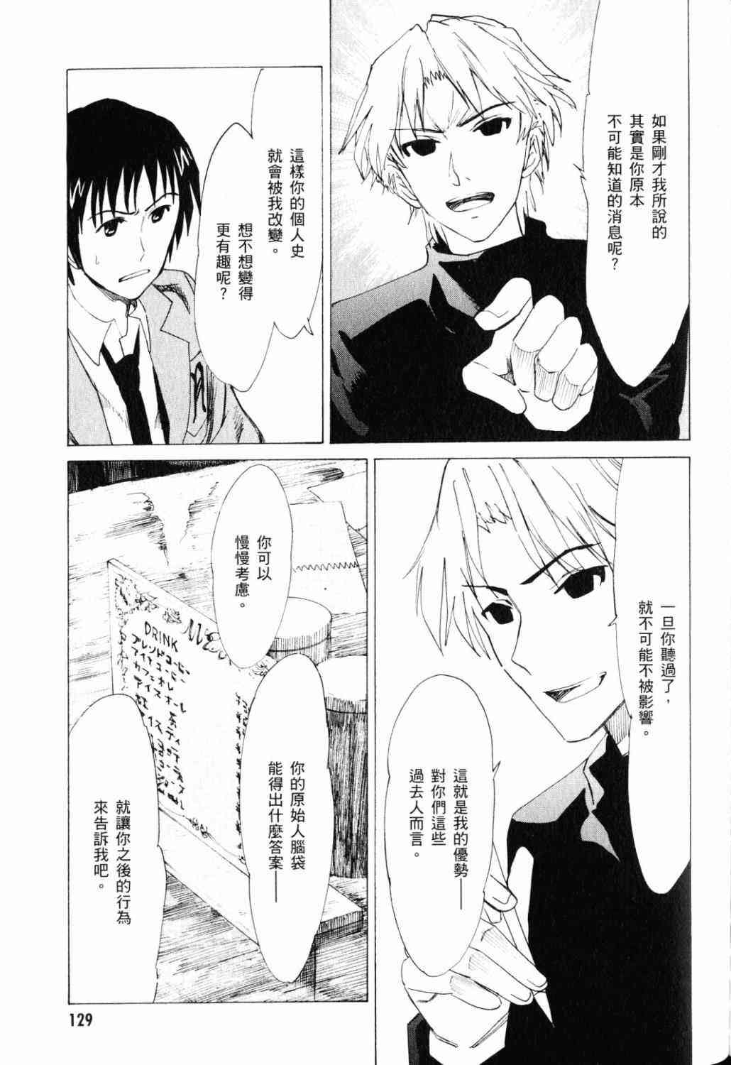 凉宫春日的忧郁 18卷 第108页