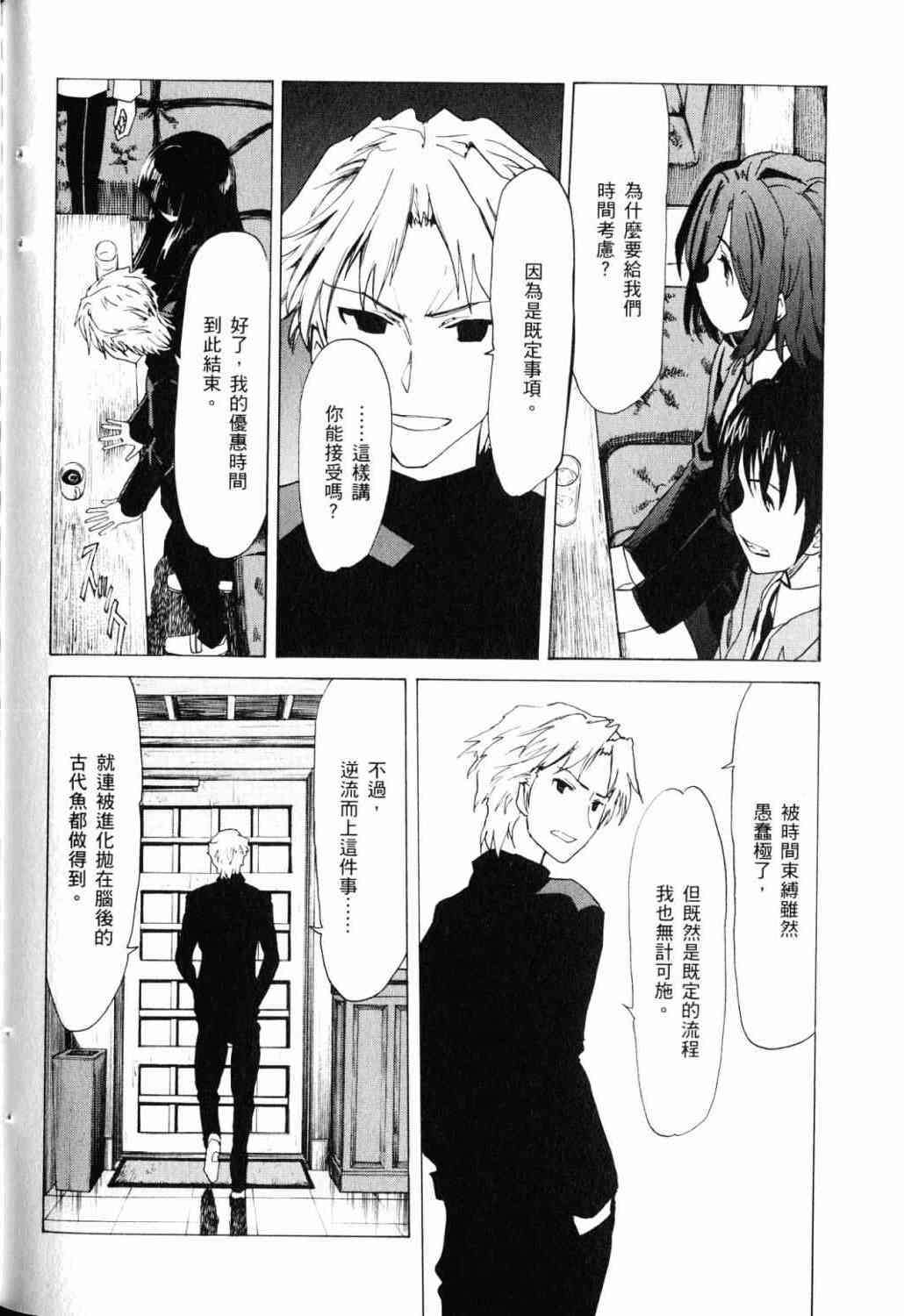 凉宫春日的忧郁 18卷 第109页