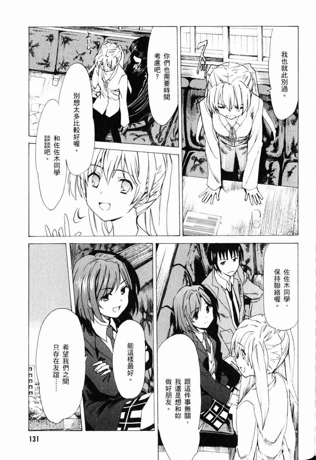 凉宫春日的忧郁 18卷 第110页