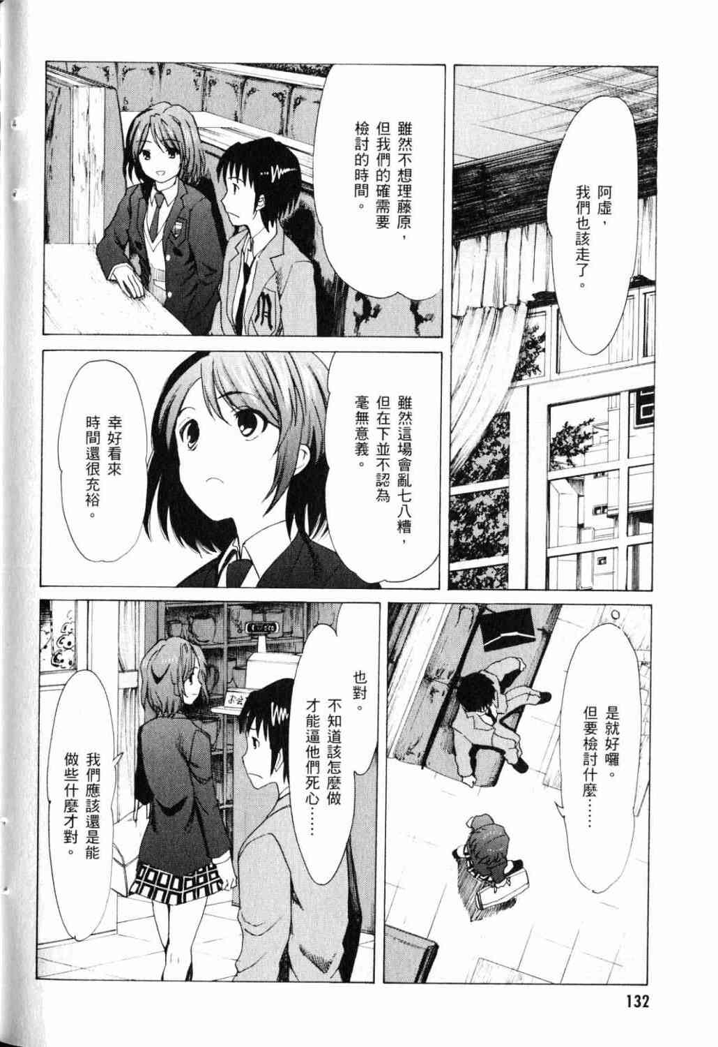 凉宫春日的忧郁 18卷 第111页