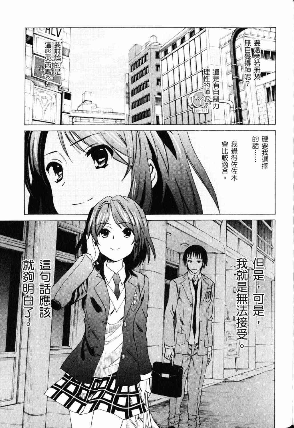 凉宫春日的忧郁 18卷 第112页