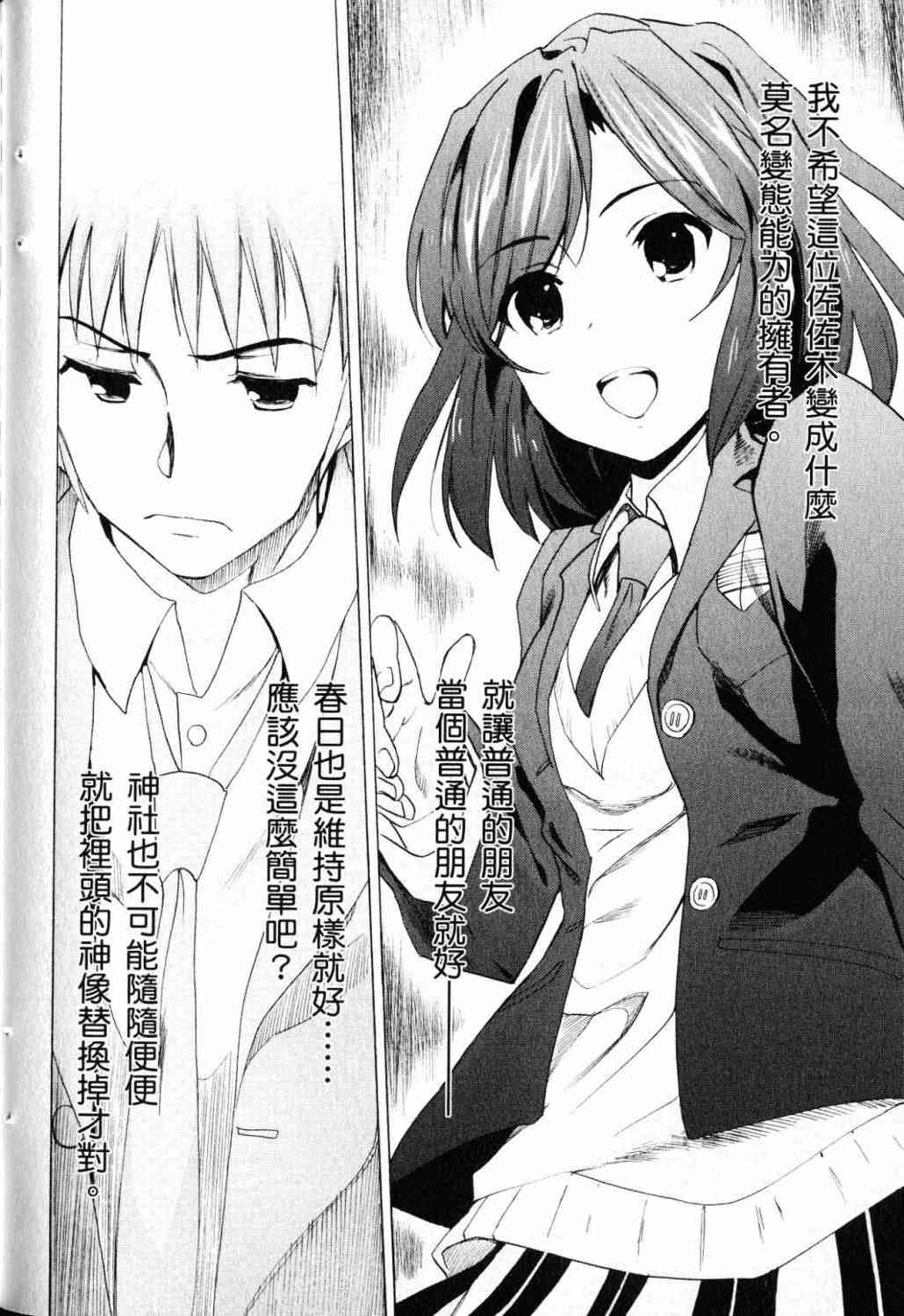 凉宫春日的忧郁 18卷 第113页