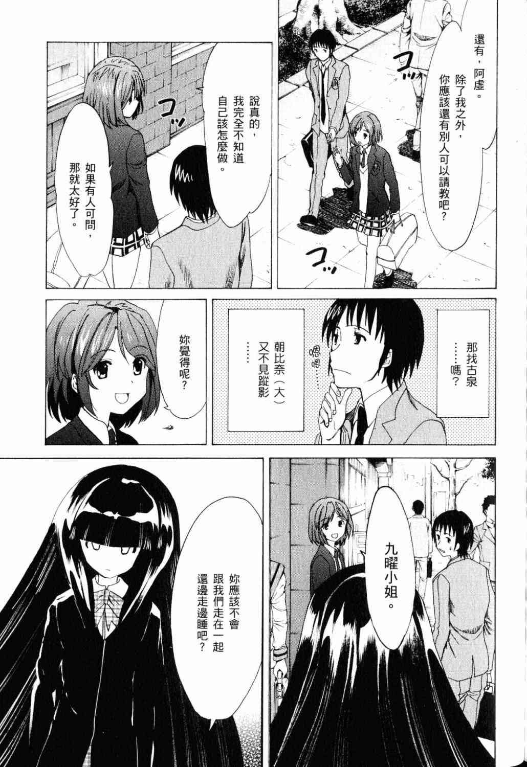 凉宫春日的忧郁 18卷 第114页