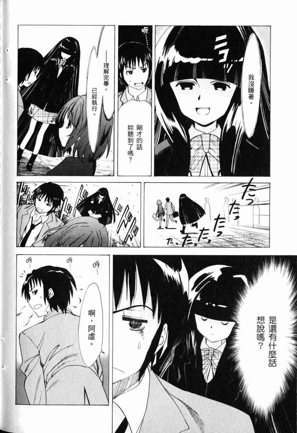 凉宫春日的忧郁 18卷 第115页