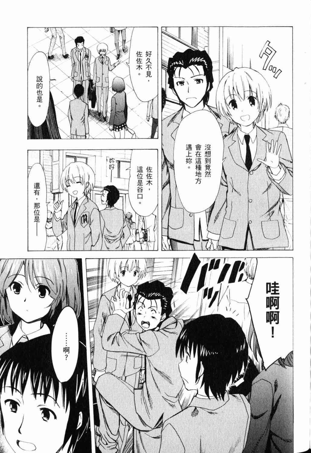 凉宫春日的忧郁 18卷 第116页