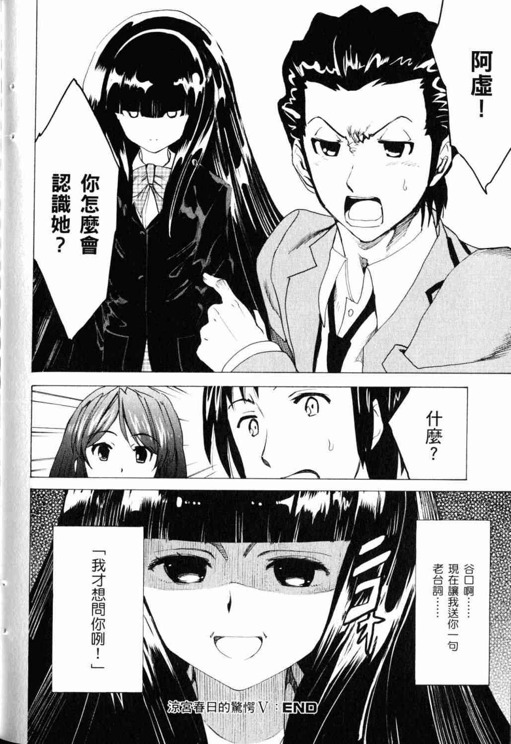 凉宫春日的忧郁 18卷 第117页