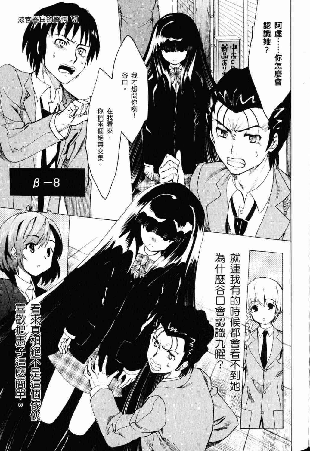 凉宫春日的忧郁 18卷 第118页