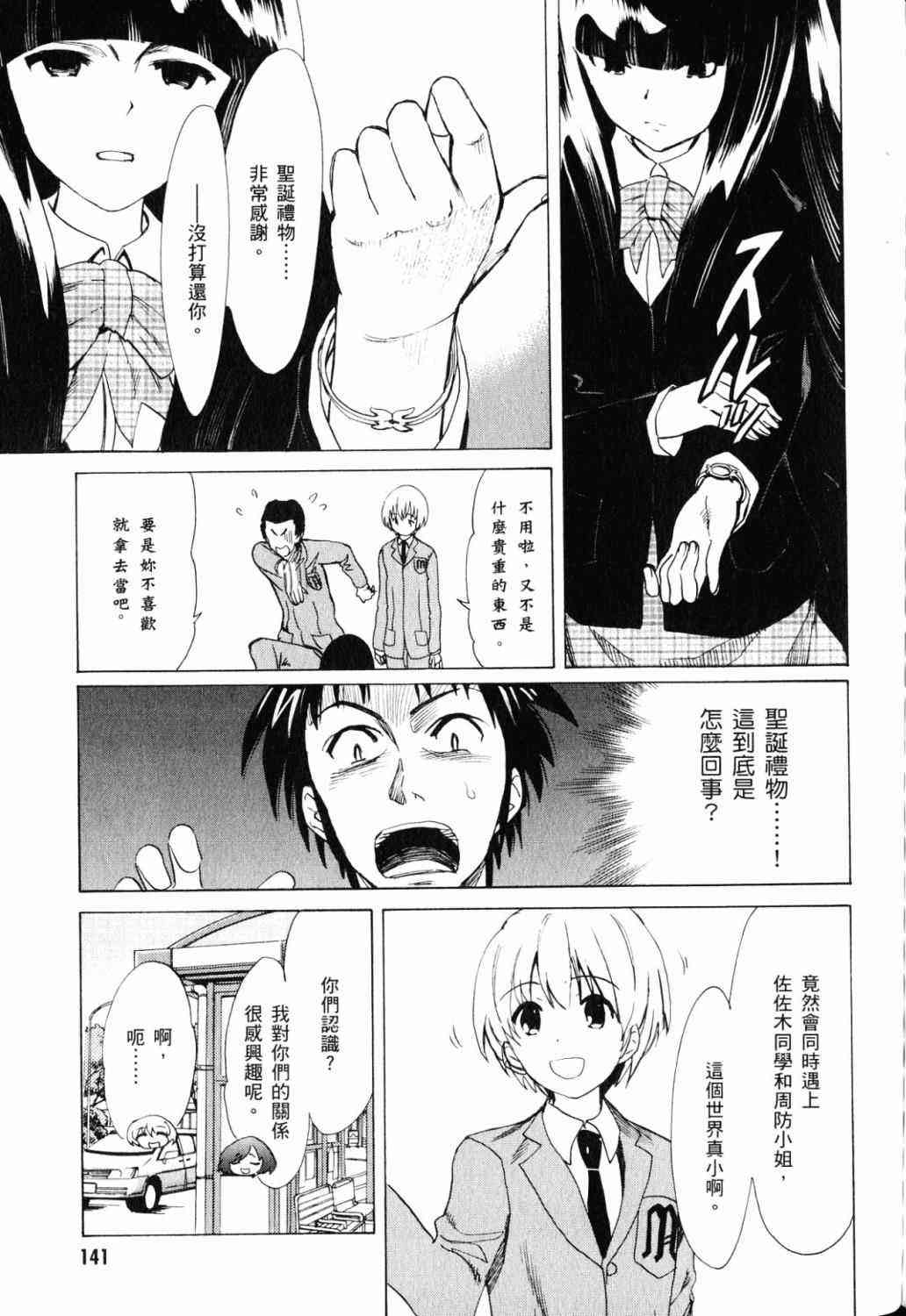 凉宫春日的忧郁 18卷 第120页