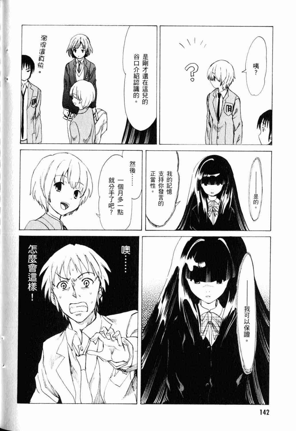 凉宫春日的忧郁 18卷 第121页