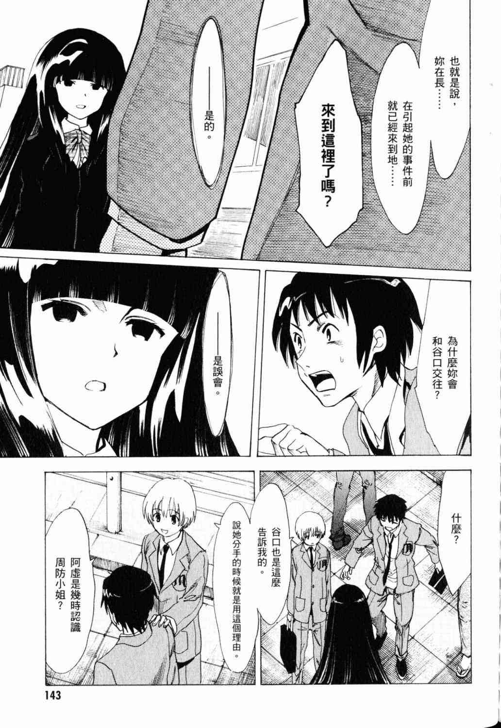 凉宫春日的忧郁 18卷 第122页