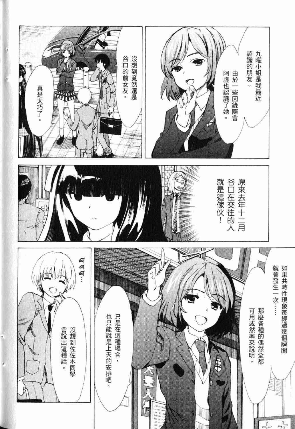 凉宫春日的忧郁 18卷 第123页