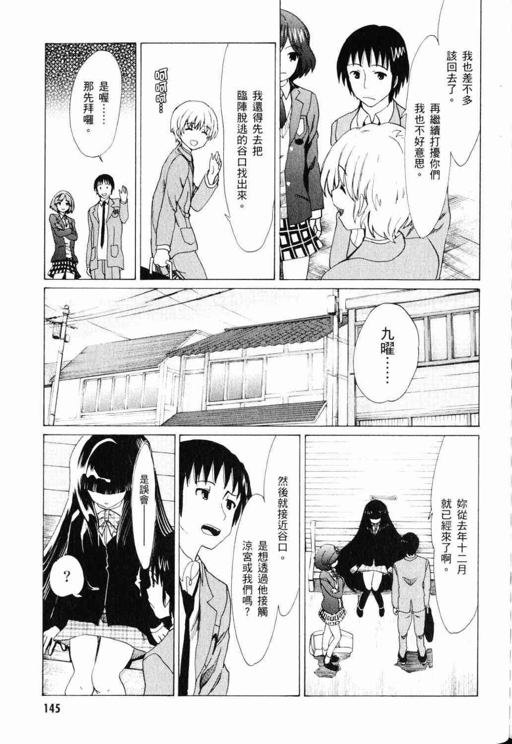 凉宫春日的忧郁 18卷 第124页