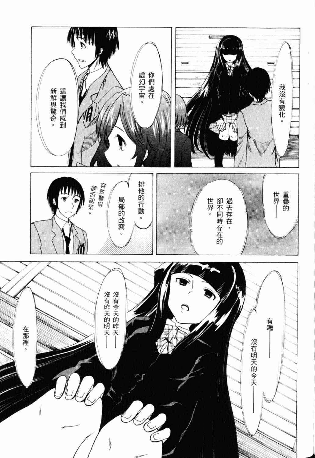 凉宫春日的忧郁 18卷 第126页