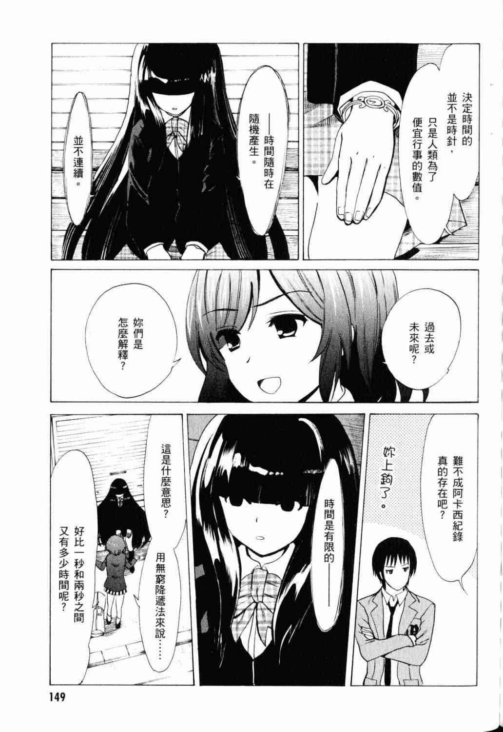 凉宫春日的忧郁 18卷 第128页