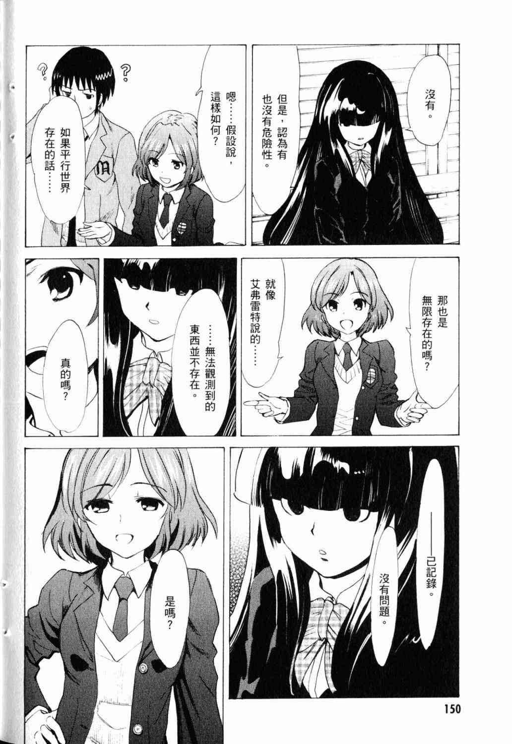 凉宫春日的忧郁 18卷 第129页