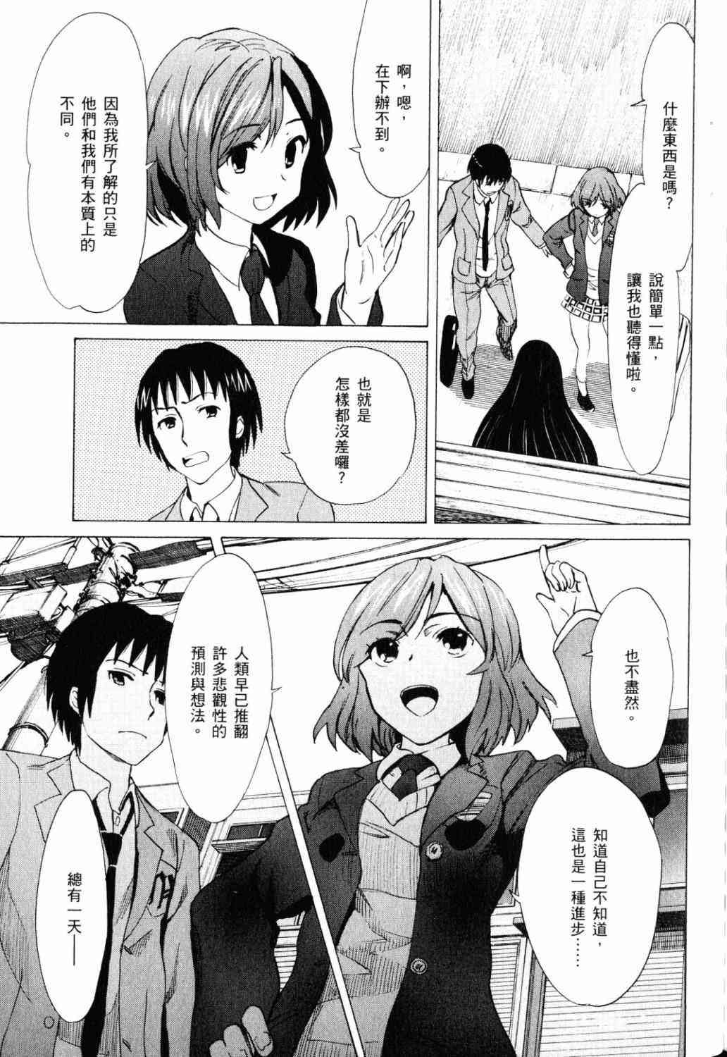 凉宫春日的忧郁 18卷 第130页