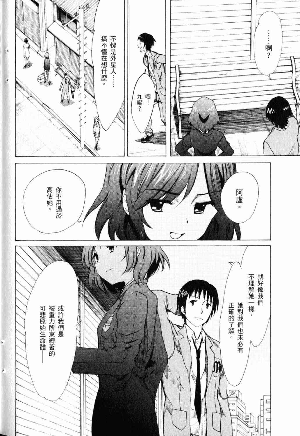 凉宫春日的忧郁 18卷 第131页