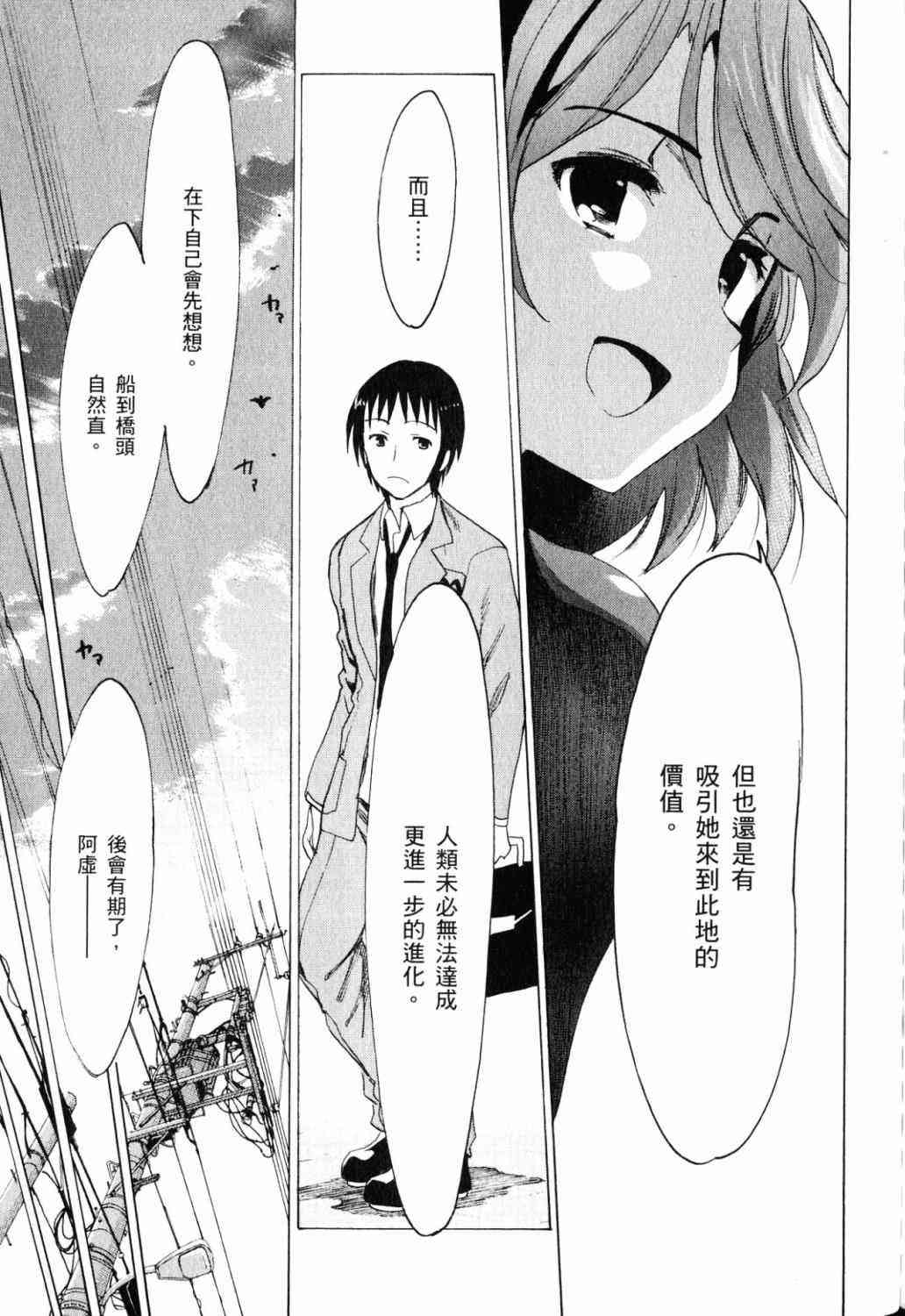 凉宫春日的忧郁 18卷 第132页