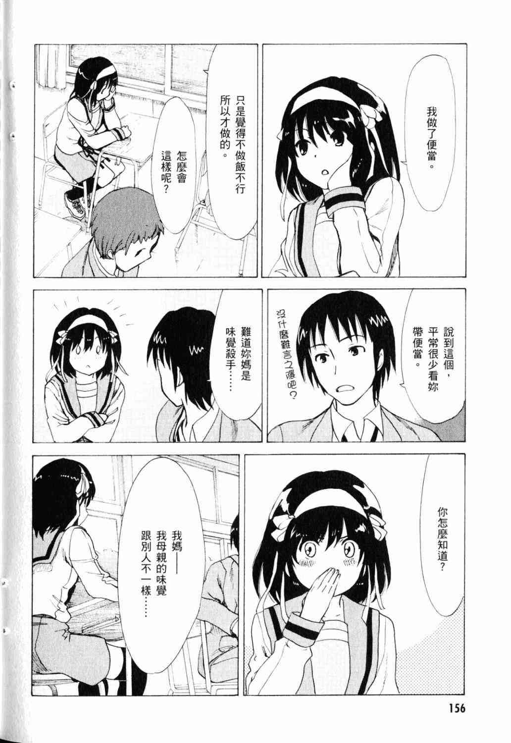 凉宫春日的忧郁 18卷 第135页