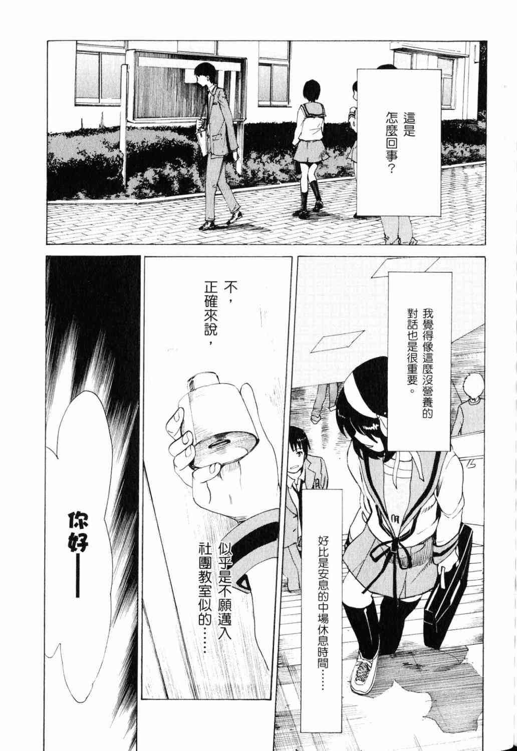 凉宫春日的忧郁 18卷 第136页