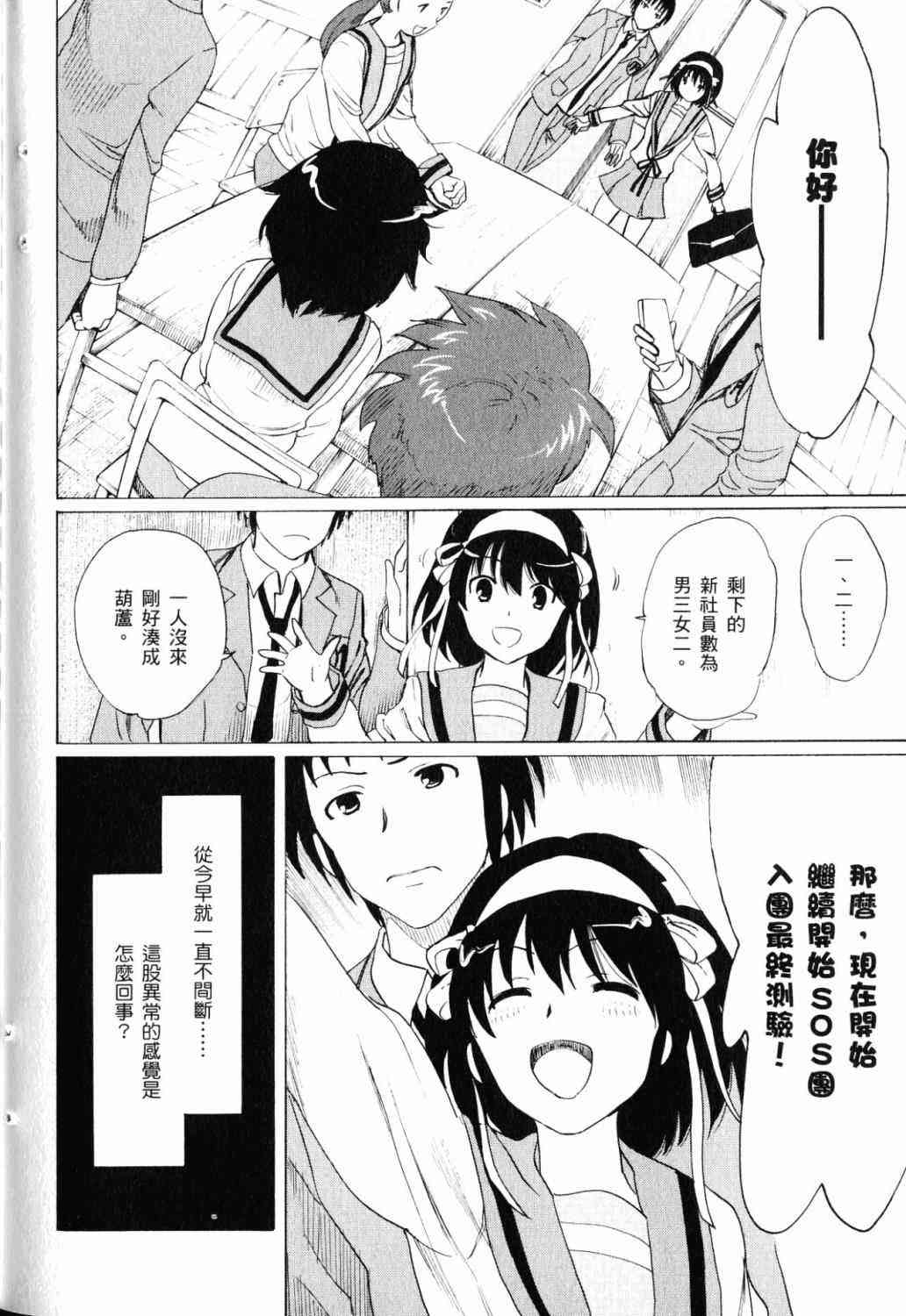 凉宫春日的忧郁 18卷 第137页