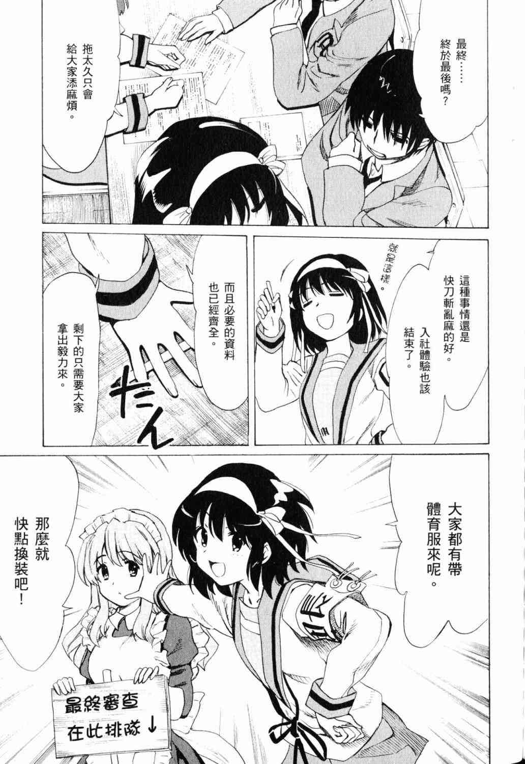 凉宫春日的忧郁 18卷 第138页