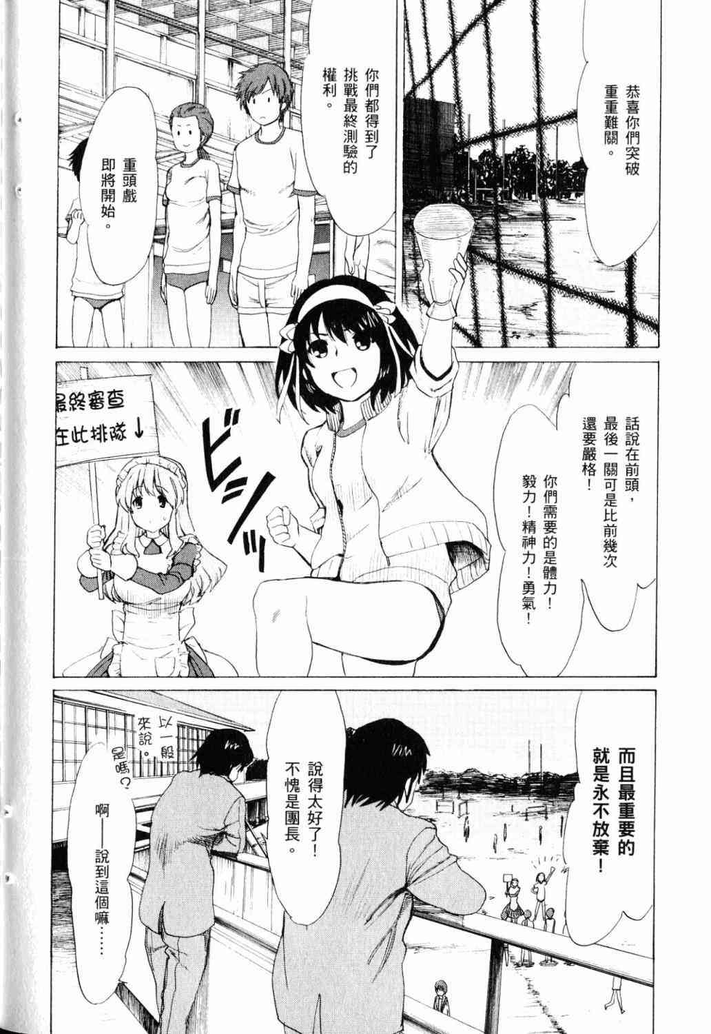 凉宫春日的忧郁 18卷 第139页