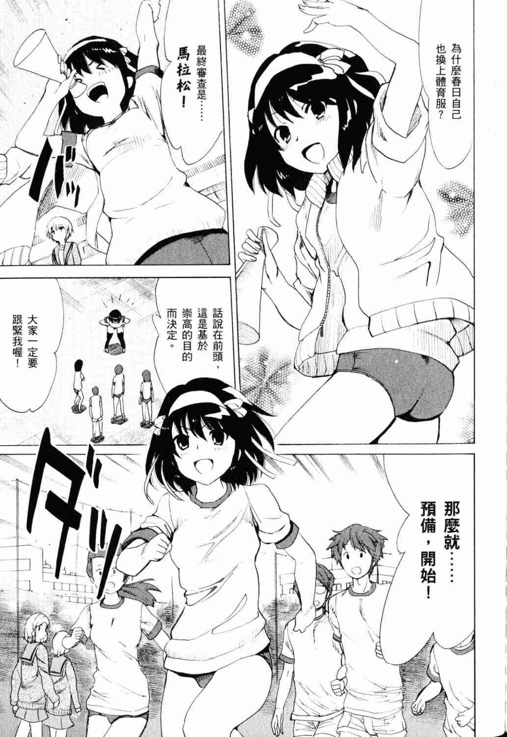 凉宫春日的忧郁 18卷 第140页