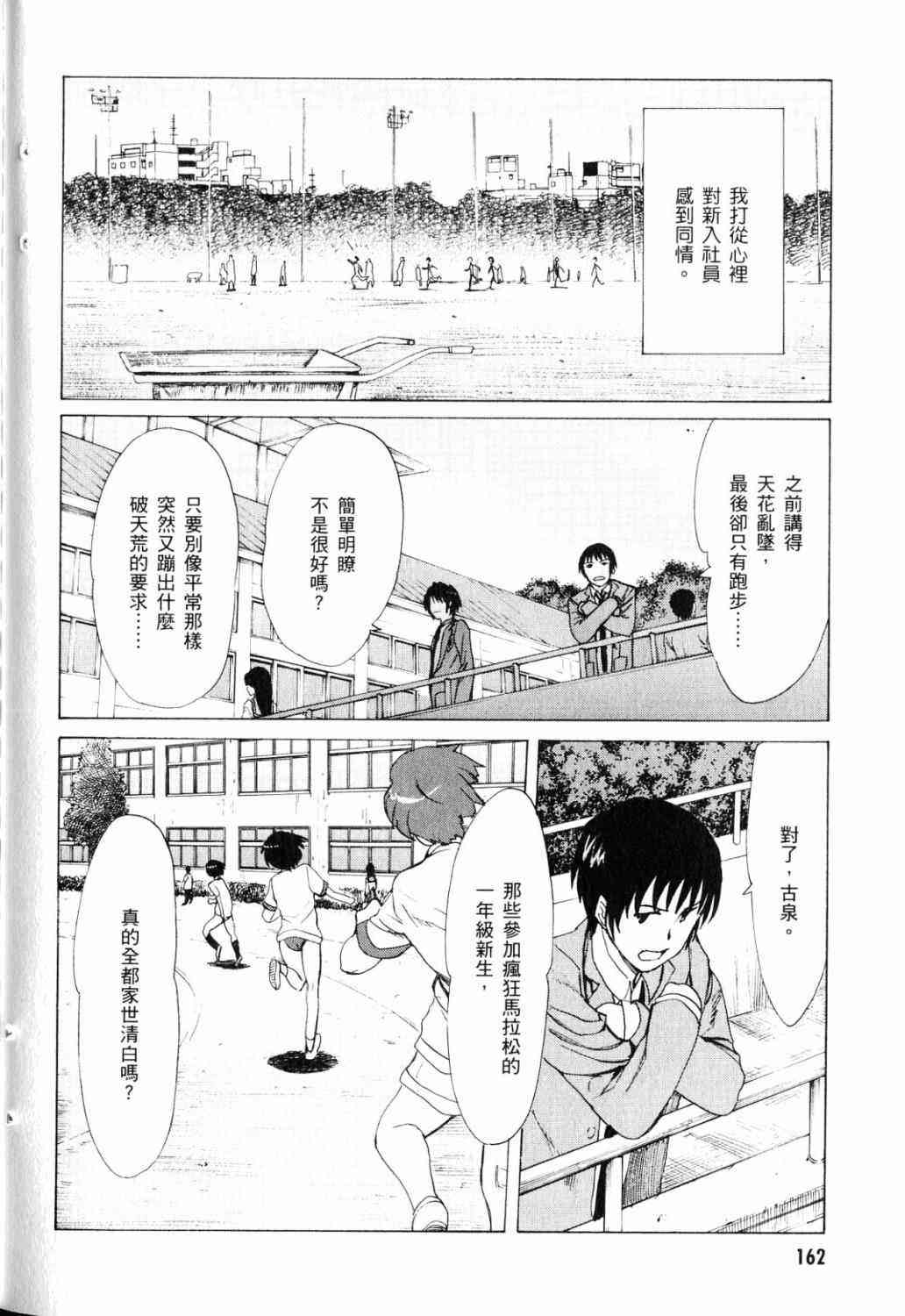 凉宫春日的忧郁 18卷 第141页