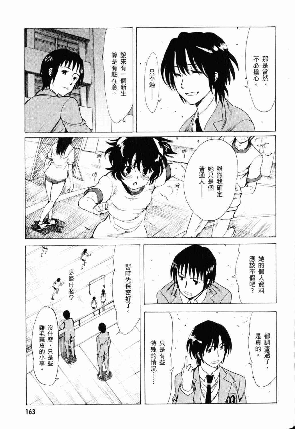 凉宫春日的忧郁 18卷 第142页