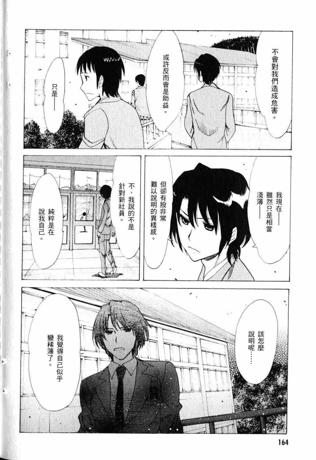 凉宫春日的忧郁 18卷 第143页