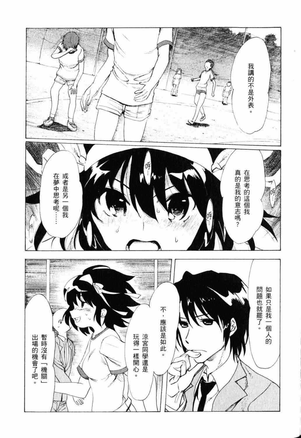 凉宫春日的忧郁 18卷 第144页