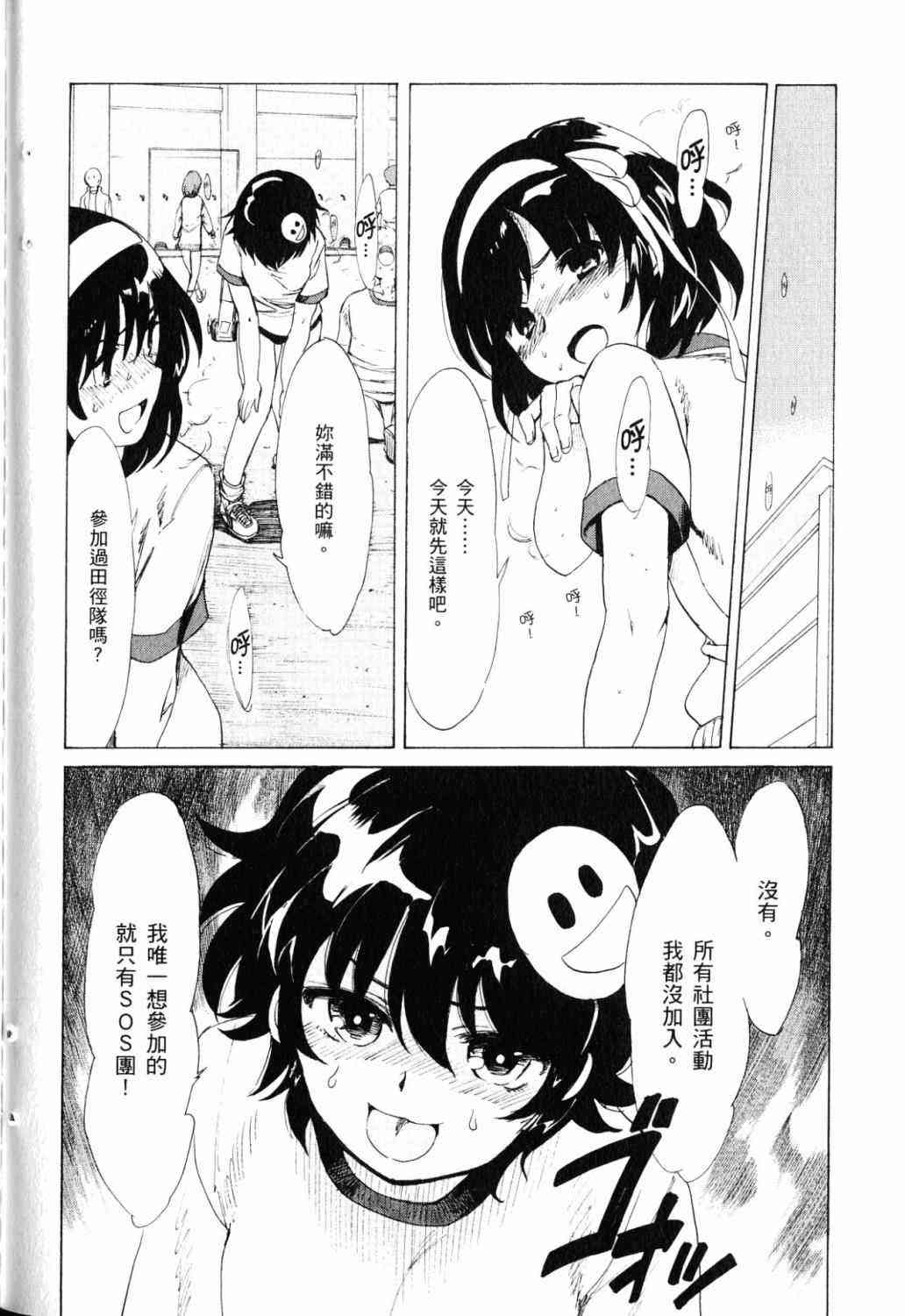 凉宫春日的忧郁 18卷 第145页