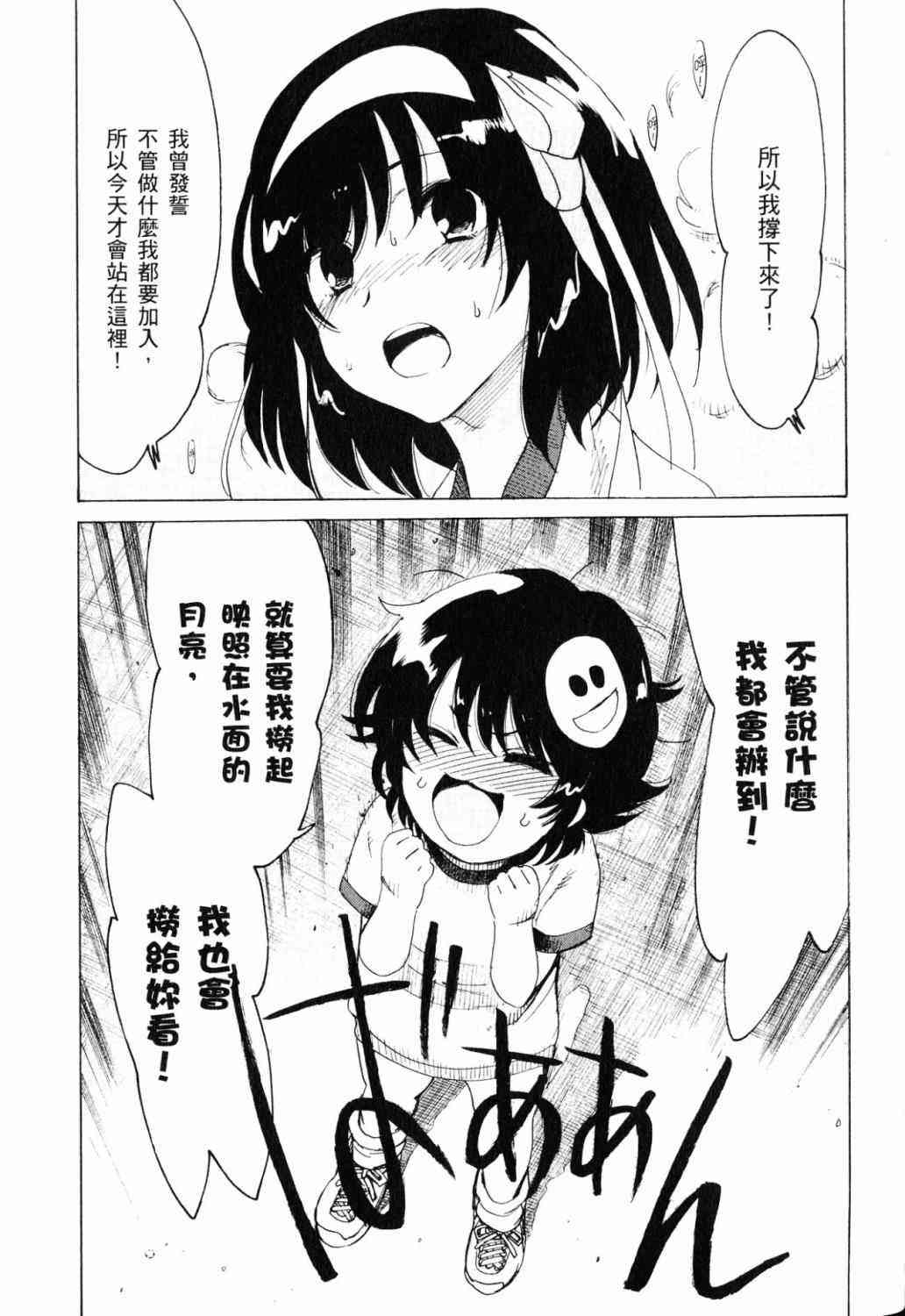 凉宫春日的忧郁 18卷 第146页