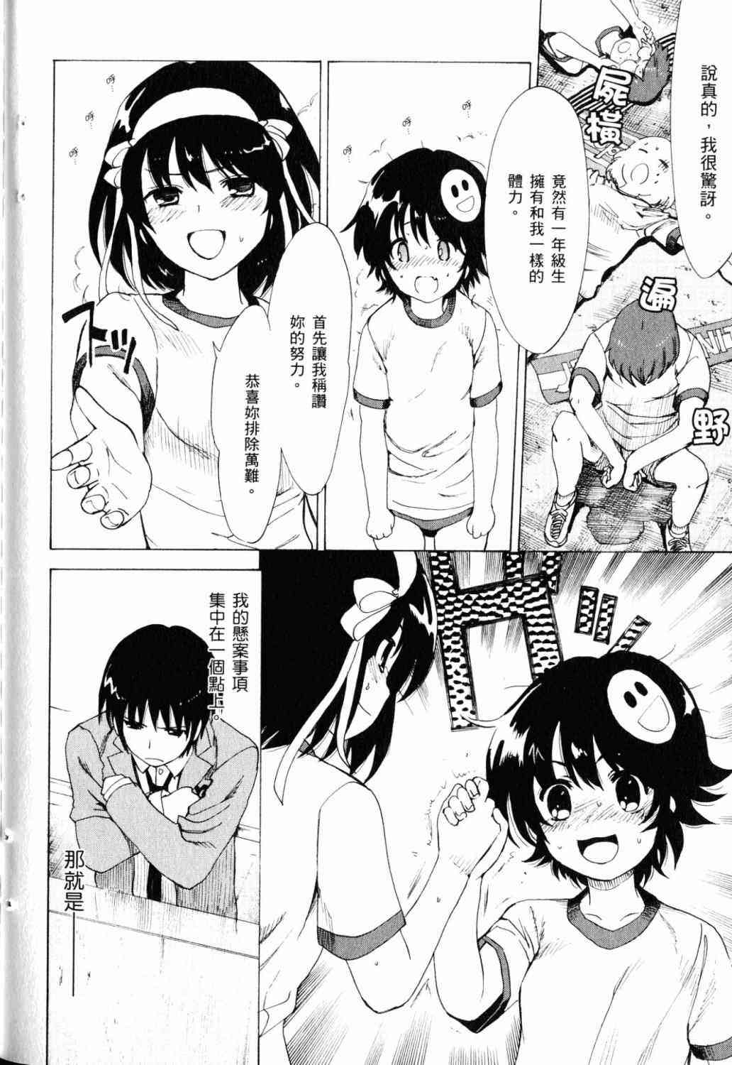 凉宫春日的忧郁 18卷 第147页