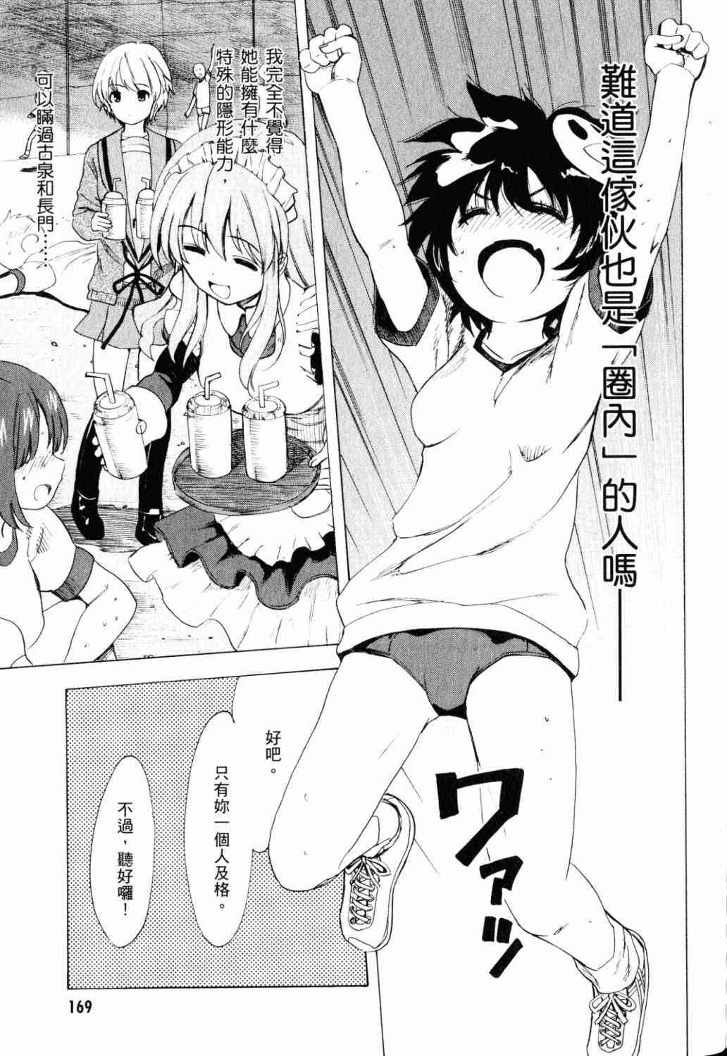 凉宫春日的忧郁 18卷 第148页