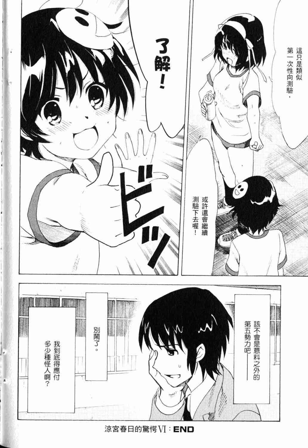 凉宫春日的忧郁 18卷 第149页